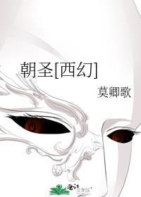 朝圣讲的什么