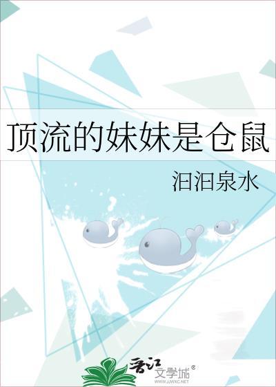 顶流妹妹四岁半 作者七夏s