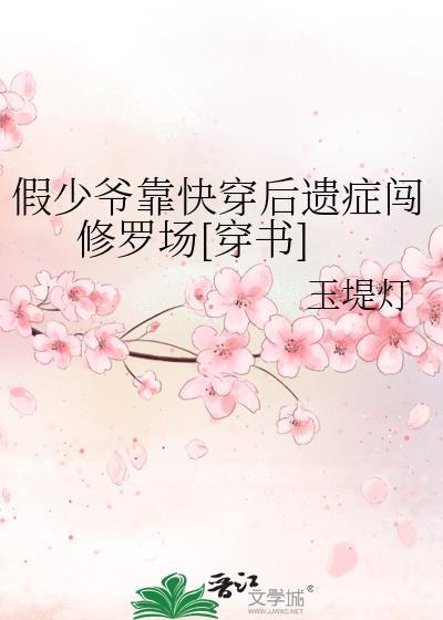 假少爷后怀了真少爷的崽