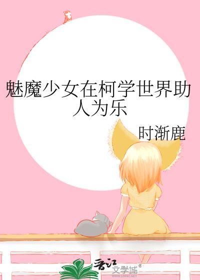 acp 166魅魔少女