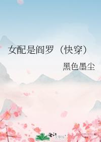 女配是鬼差