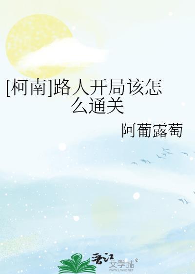 截胡全文免费阅读