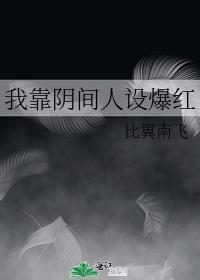 我靠成为阴阳人
