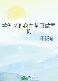 我要学兽医