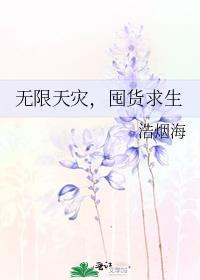 灾难囤货类无cp