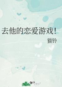 我的现实是恋爱游戏