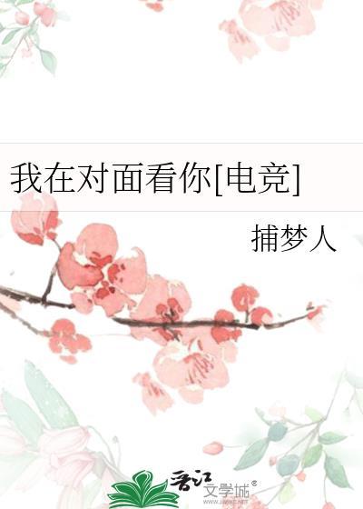 我在你对面用英语怎么说