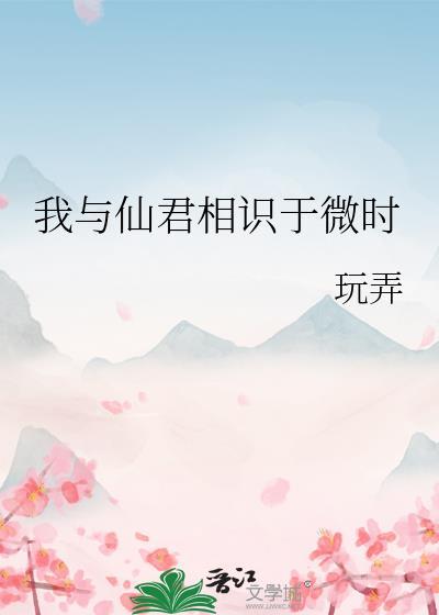 我与仙君退婚是真的