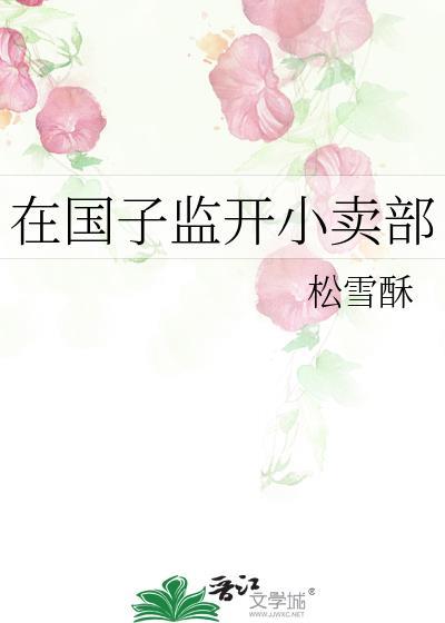 假戏真做后续剧情