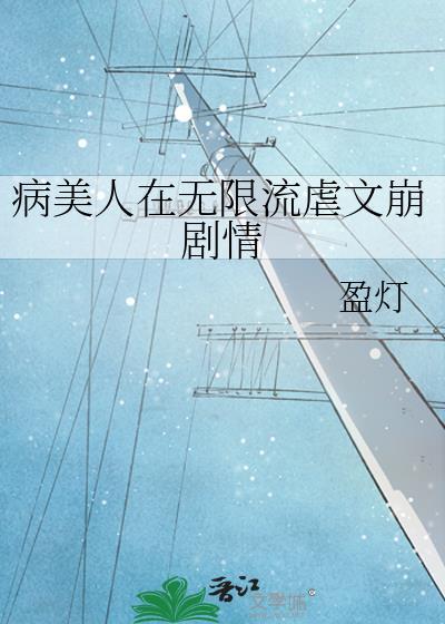 沙雕美人受