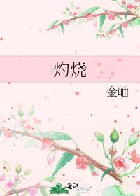 灼烧是点燃还是加热