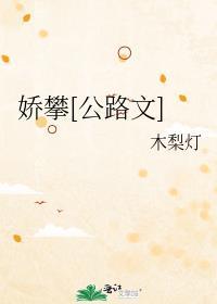 娇苼免费阅读