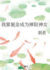 我靠氪金成为禅院神女有雷吗