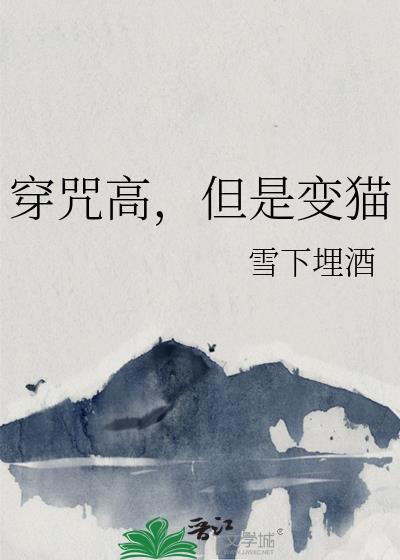 但是变猫外番