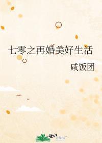 七零再婚刚刚好