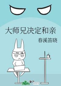大师兄身世