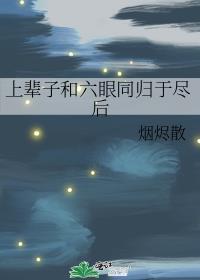 禅院家主的幼驯染是隔壁六眼93