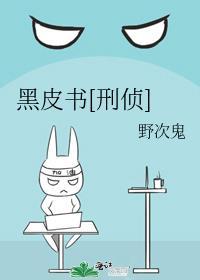 黑皮书恐怖吗