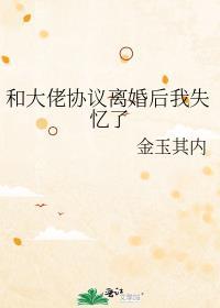 和大佬协议结婚后