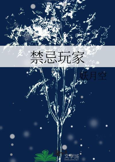 禁忌游戏app