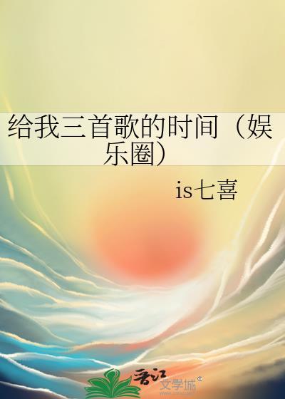 给我唱几首歌
