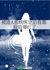被渣后我找回a的尊严
