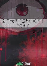玄门大佬重生了免费阅读