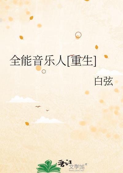 全能艺人是什么意思