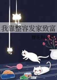 我靠徒弟发家致富