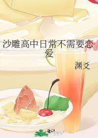 沙雕高中日常不需要恋爱 最新章节