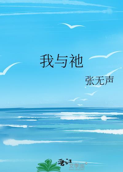 我与祂TXT
