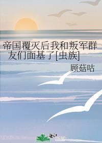 古代小女子记事