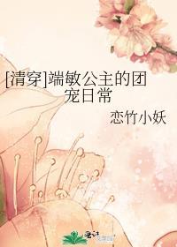 清穿之端仪长公主