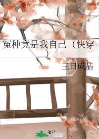 网络冤种是什么意思