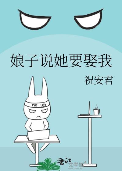 娘子怎么回答