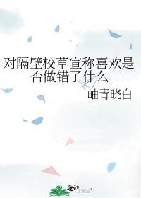 隔壁校草是我男友 by