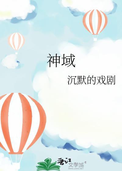 神域少女全集在线观看
