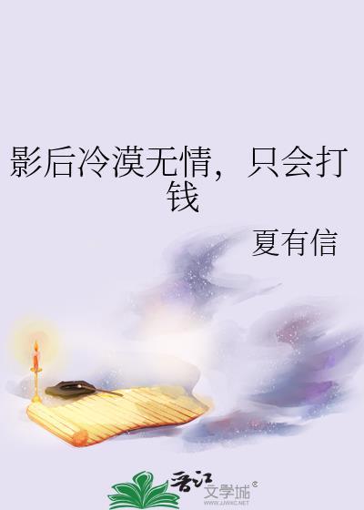 只会打钱吗