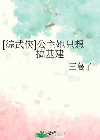 嚣张郡主成基建狂魔 六月平生