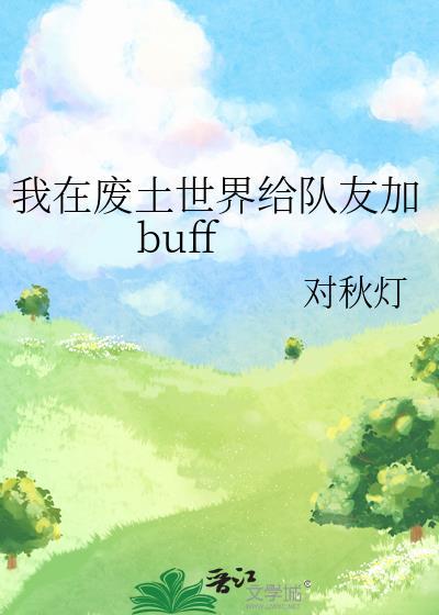 我在废土养男人