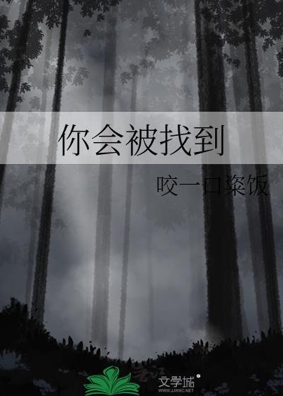 你会找到的英文翻译