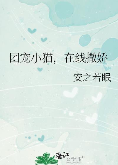 团宠在线阅读