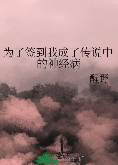 签到是为了唤醒沉睡的你