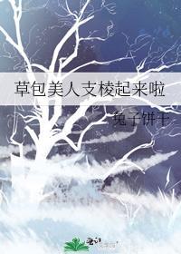 草包美人支棱起来啦TXT