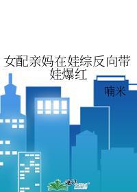 女配妈妈的