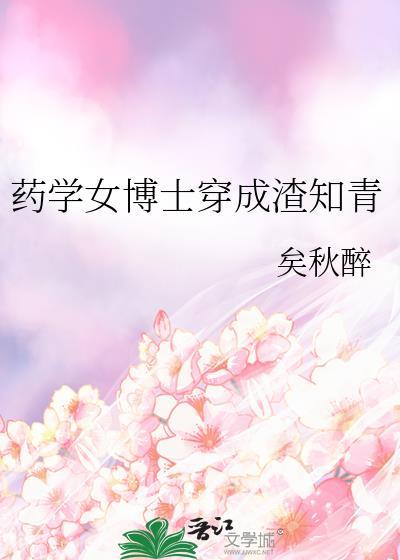 医学女博士穿越成落魄王妃