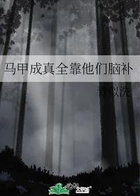 马甲真多