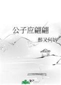 公子对应的女子称呼是什么生肖