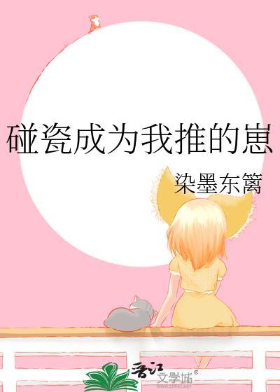 碰瓷后我成了大佬的掌中娇