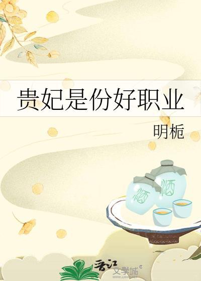 贵妃掌管什么